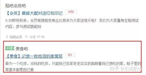 贴吧热帖评论截图