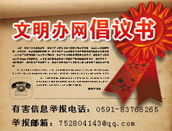 大学生讨论网络文明倡议书