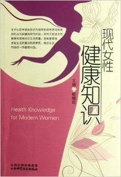 女性健康书籍