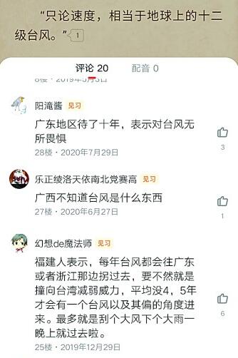 网络评论截图示意图