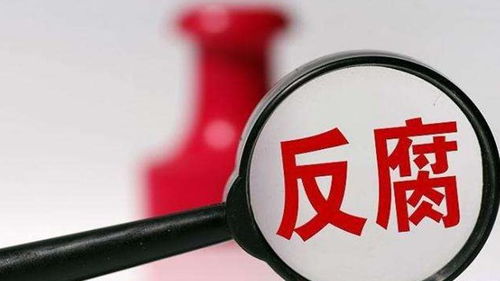 中央纪委国家监委网站公告页面截图