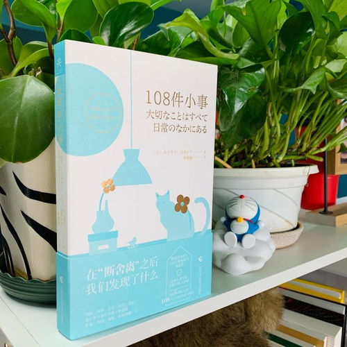 日系三杰也需要“断舍离”？生活不止是拥有，更是放下