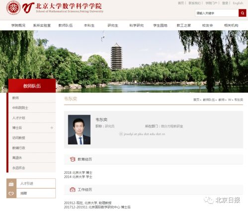 社交媒体上关于韦东奕的热搜