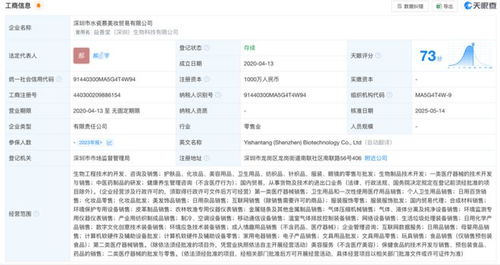 深圳市水瓷慕美妆贸易有限公司工商信息截图