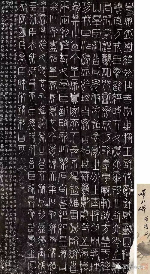 秦代小篆石刻局部高清特写图