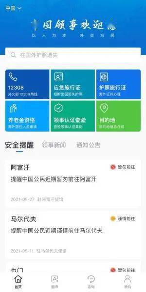 中国领事APP界面截图