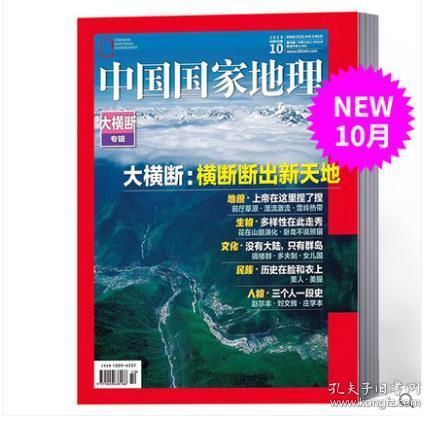 地理书摊开在四大系统章节页