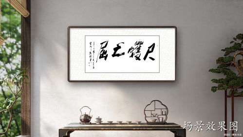 企业客厅挂傅继英和气生财字画实景图