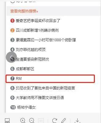 微博热搜截图示意图