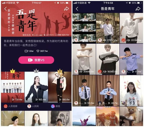 正能量短视频播放界面