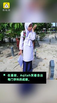 女孩在母亲墓前跳舞