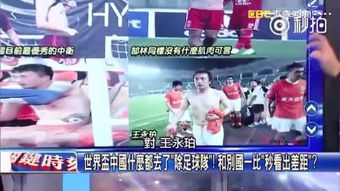 网友评论截图讨论国足表现