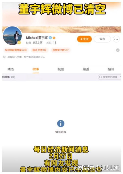 董宇辉微博清空截图
