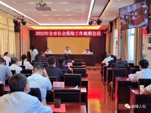 云南养老保险工作会议现场