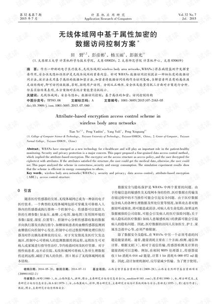 数据加密与访问控制示意图