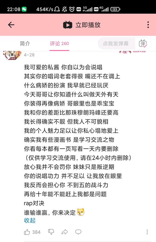 网友讨论截图评论区热评