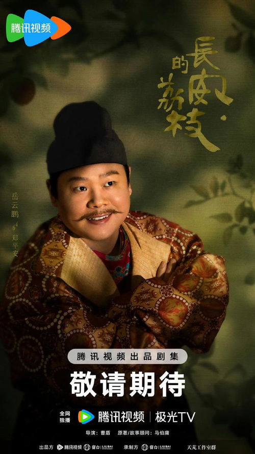 岳云鹏《长安的荔枝》首播口碑出炉，观众：小岳岳演技让人惊喜！