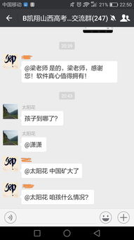 家长在微信群中查看高考相关信息