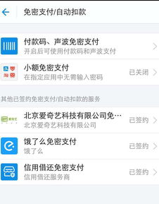 手机APP自动续费设置界面截图