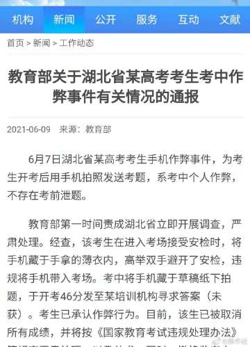 网友对高考作弊事件评论截图示例