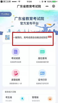 学生使用志愿填报小程序