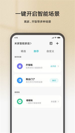 用户使用米家APP制作全景图示例