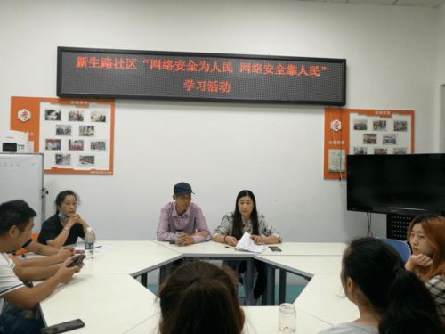 社区居民学习网络安全知识