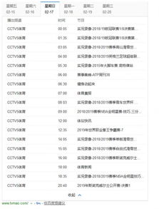 央视体育频道节目表截图