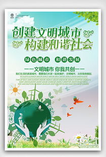 网络文明建设宣传海报