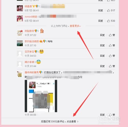 微博截图示例图