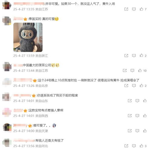 网友评论截图Labubu相关话题讨论