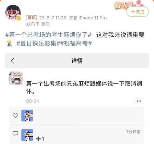 微博热搜截图：#高考生喊话陈楚生演唱会唱将进酒#