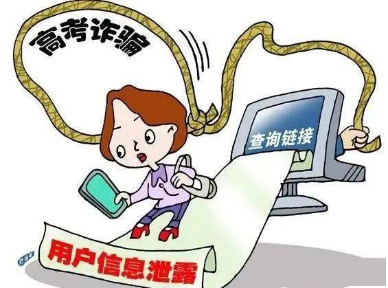 高考诈骗常见套路示意图