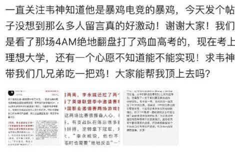 高考学生在韦神评论区留言截图示意图