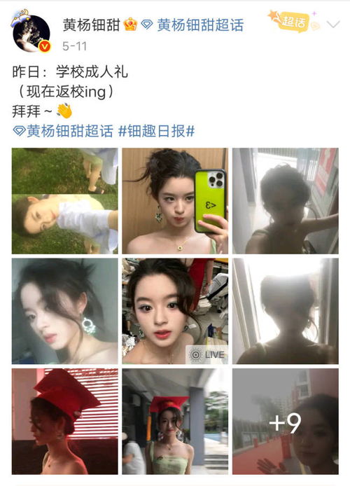 网友在社交平台讨论黄杨钿甜事件