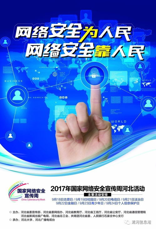 网络安全宣传海报展示如何识别网络谣言技巧