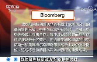 国际媒体聚焦中美协议