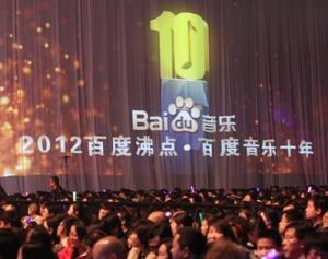 百度沸点盛典现场