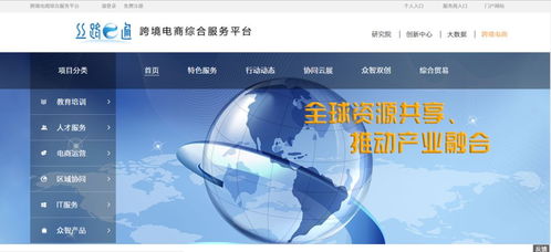 中非跨境电商服务平台界面示意图