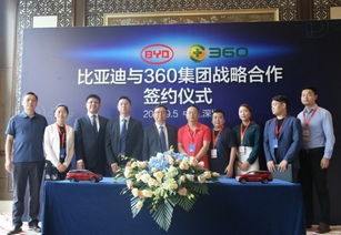 比亚迪供应商签约现场