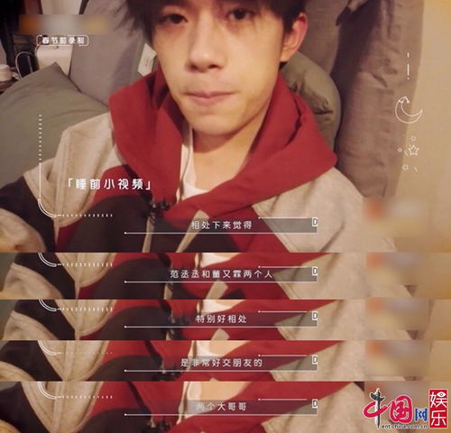 综艺节目中范丞丞与易烊千玺互动画面