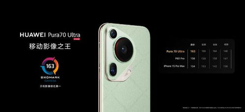 华为Pura80系列与竞品机型外观对比图