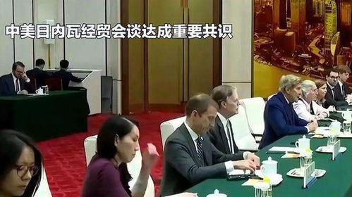 中美日内瓦经贸会谈现场