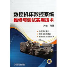 技术人员在数控机床前调试设备