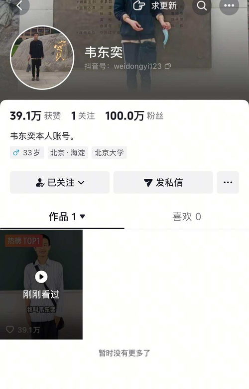 韦东奕社交媒体截图