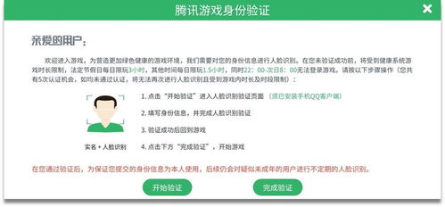 腾讯推出的未成年人保护系统界面示意图