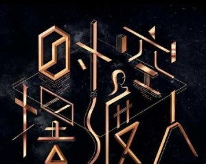 AI与话剧结合的《时空摆渡》演出画面