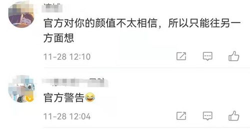 微博网友评论截图