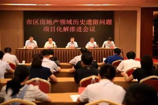 政府召开房地产问题会议