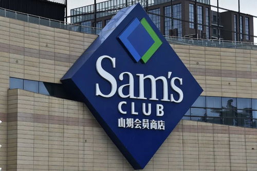 山姆会员专属优惠展示图